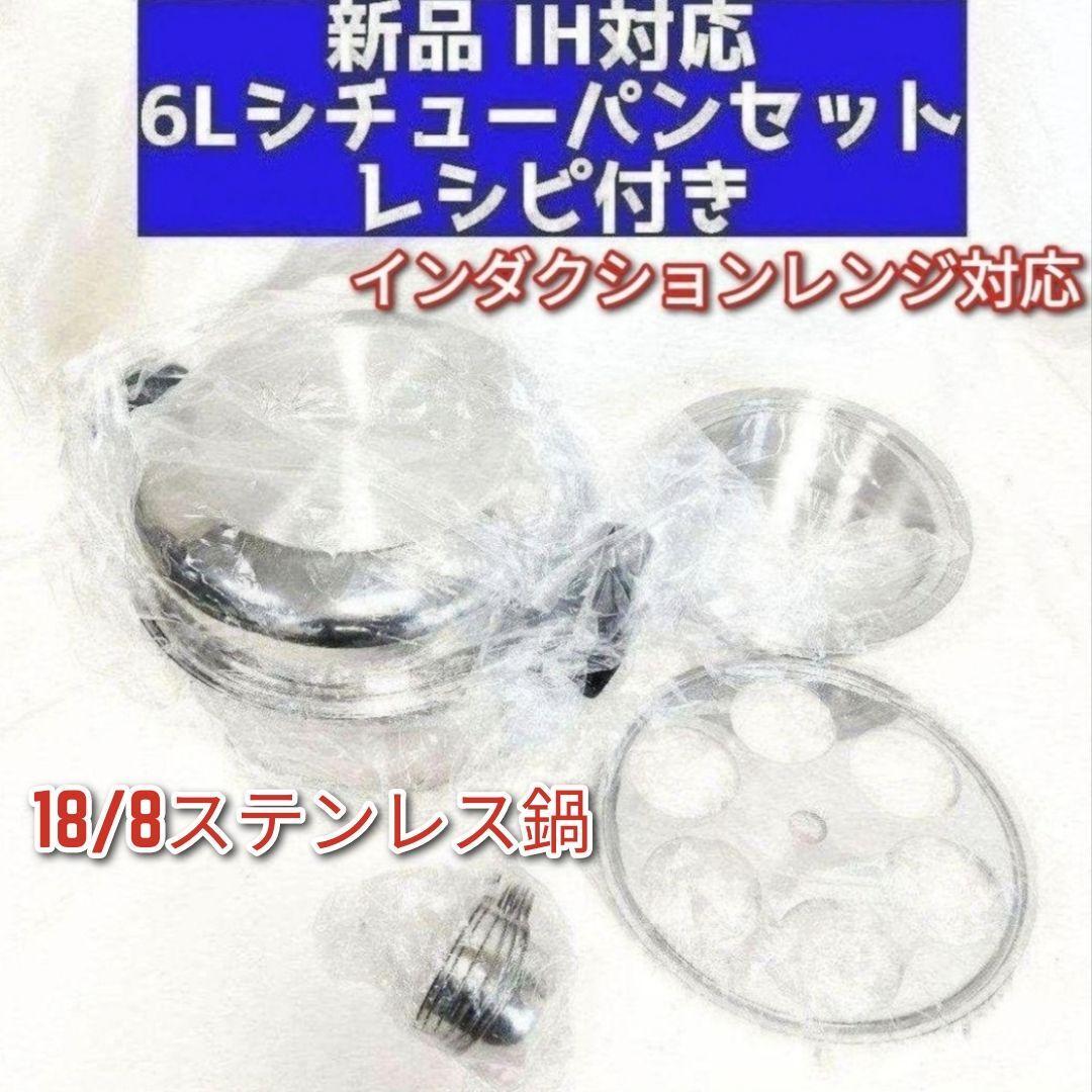 アムウェイ 新品 Amway インダクションレンジ対応 6Lシチュー アムウェイ 新品 Amway インダクションレンジ対応 6Lシチュー