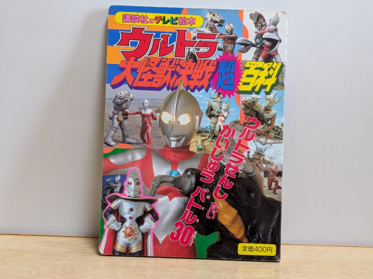 2025年最新】Yahoo!オークション -大怪獣バトル(本、雑誌)の中古 2025年最新】Yahoo!オークション -大怪獣バトル(本、雑誌)の中古
