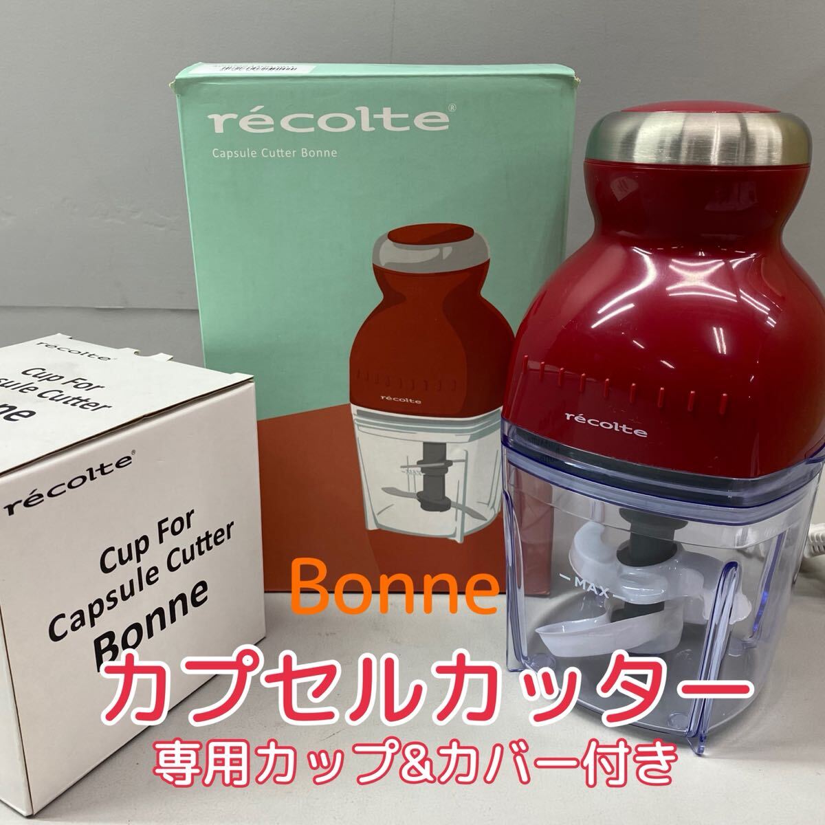 Yahoo!オークション -「レコルト カプセルカッター」(キッチン Yahoo!オークション -「レコルト カプセルカッター」(キッチン