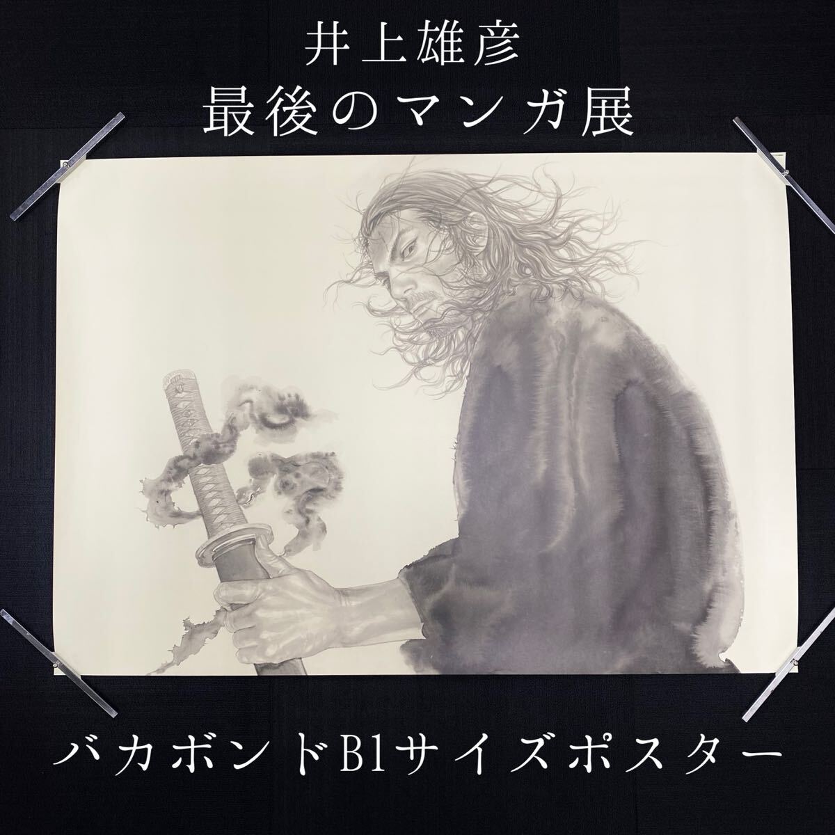 Yahoo!オークション -「最後のマンガ展 ポスター」の落札相場 Yahoo!オークション -「最後のマンガ展 ポスター」の落札相場
