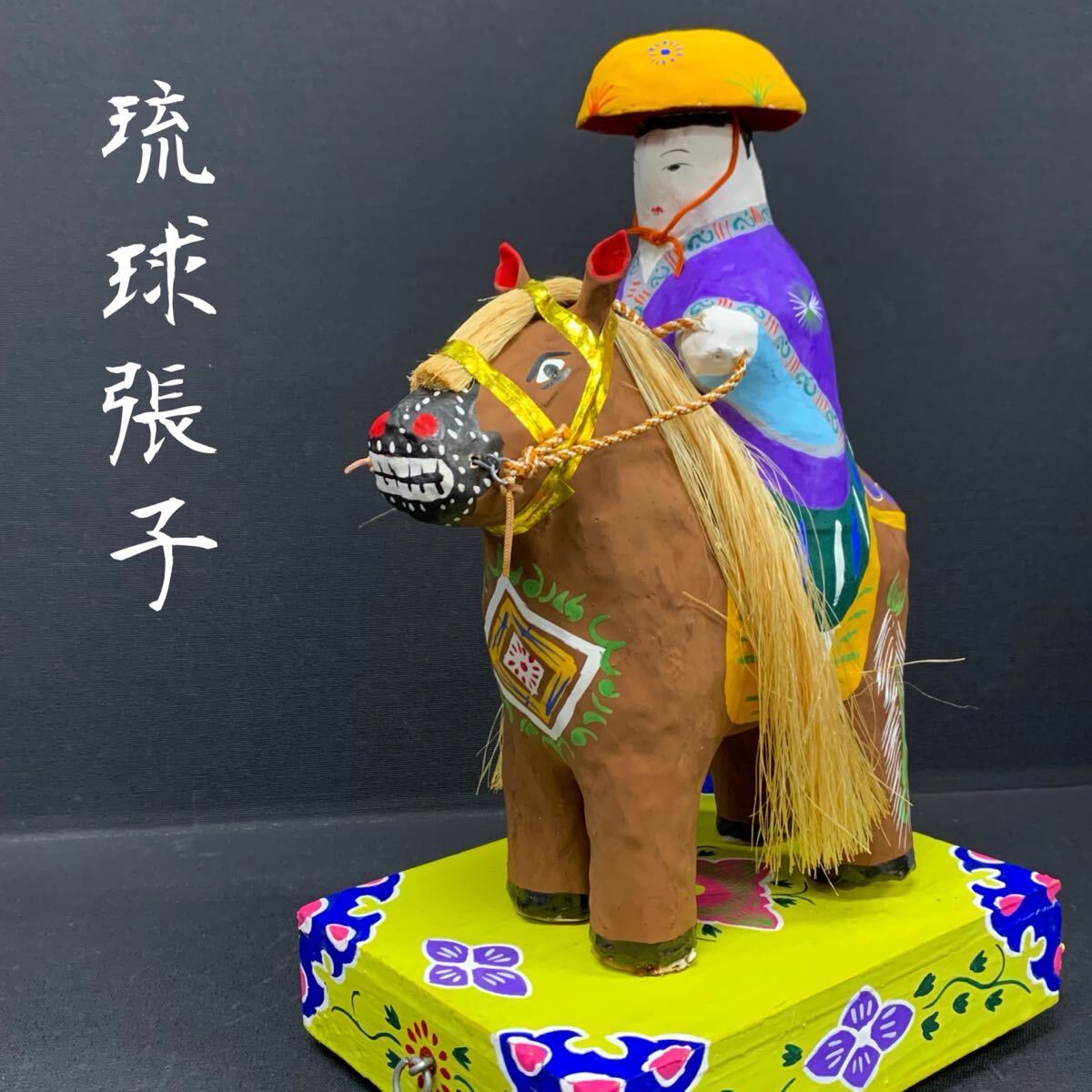 Yahoo!オークション -「馬 張り子」(日本人形) (人形 Yahoo!オークション -「馬 張り子」(日本人形) (人形