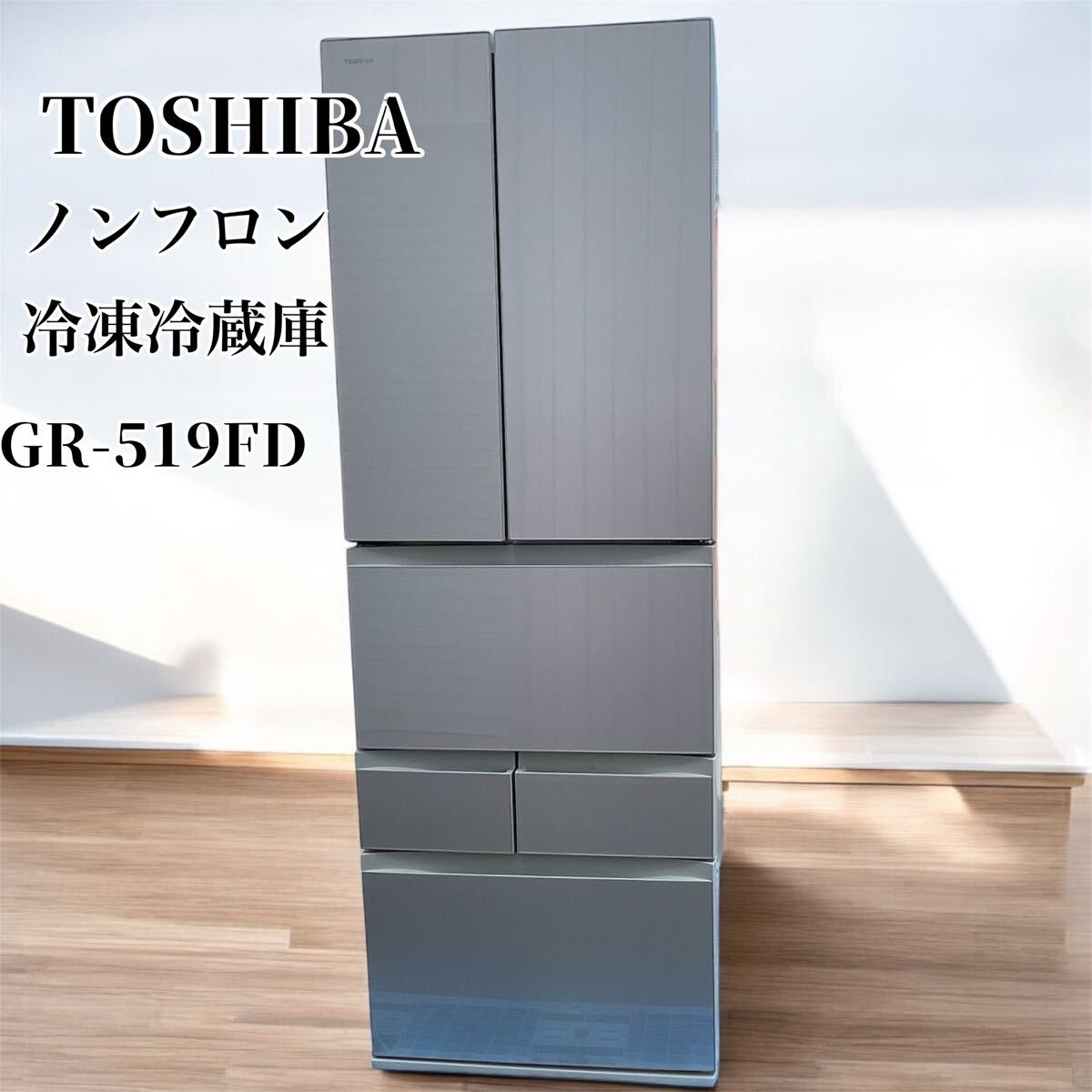 2025年最新】Yahoo!オークション -冷蔵庫東芝の中古品・新品・未 2025年最新】Yahoo!オークション -冷蔵庫東芝の中古品・新品・未