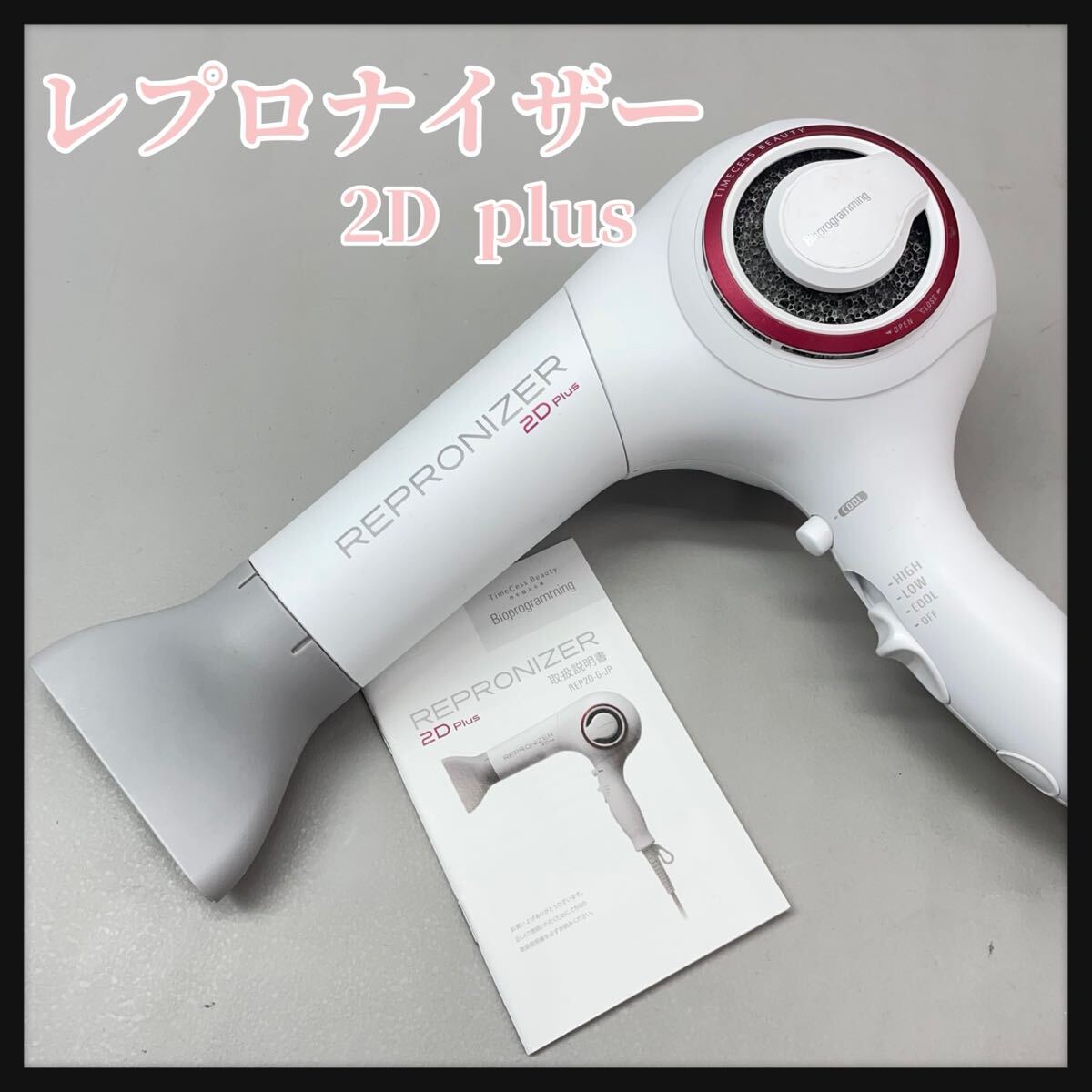 2025年最新】Yahoo!オークション -レプロナイザーの中古品・新品 2025年最新】Yahoo!オークション -レプロナイザーの中古品・新品
