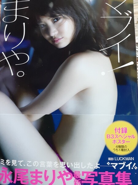 永尾まりや 写真集 『マブイ』 サイン入り ※送料無料