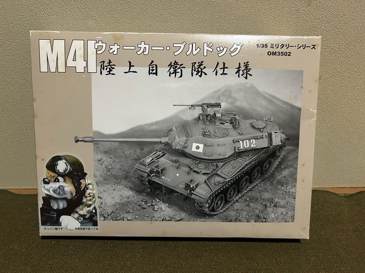 タミヤ1／35 M41ウォーカーブルドック～モーターライズ化