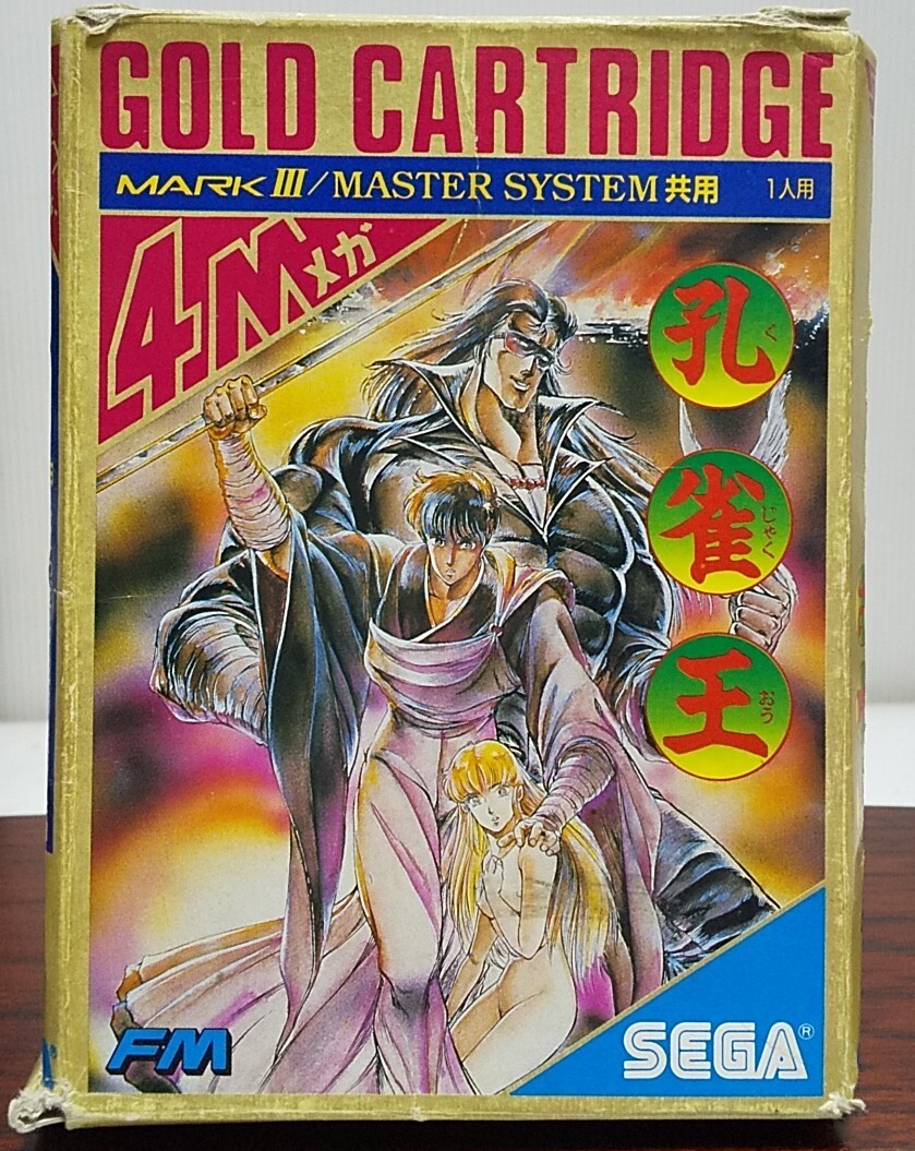 2025年最新】Yahoo!オークション -セガマークⅢ ソフトの中古品
