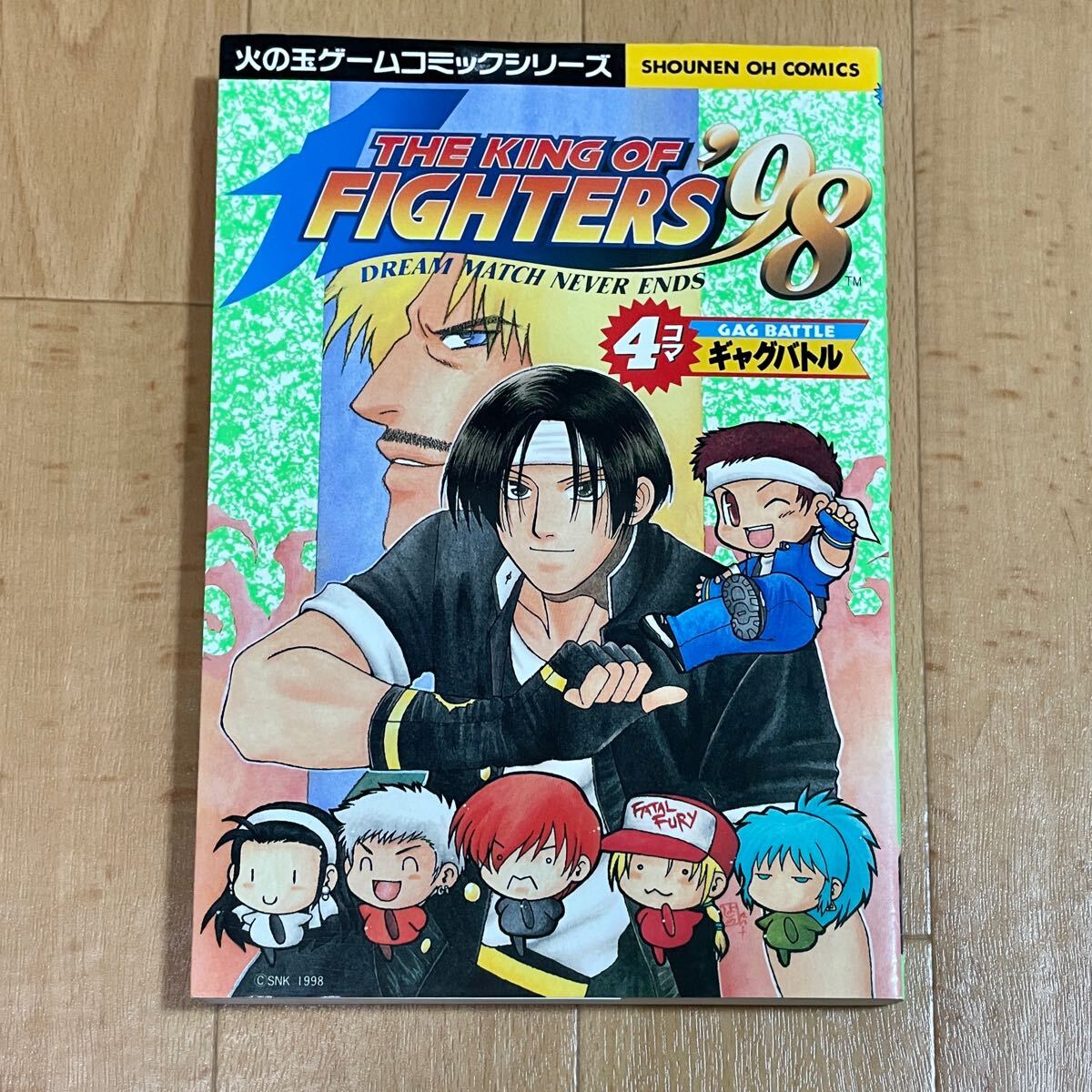 Amazon.co.jp: ザ・キング・オブ・ファイターズ'98 4コマギャグ