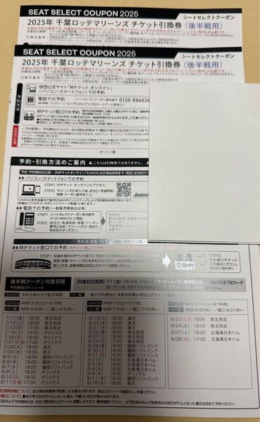 千葉ロッテマリーンズ シーズンセレクトクーポン 後半戦 2枚