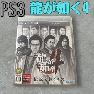 PS3 龍が如く4 ゲーム ソフト テレビゲーム 美品 PlayStation3 伝説を継ぐもの