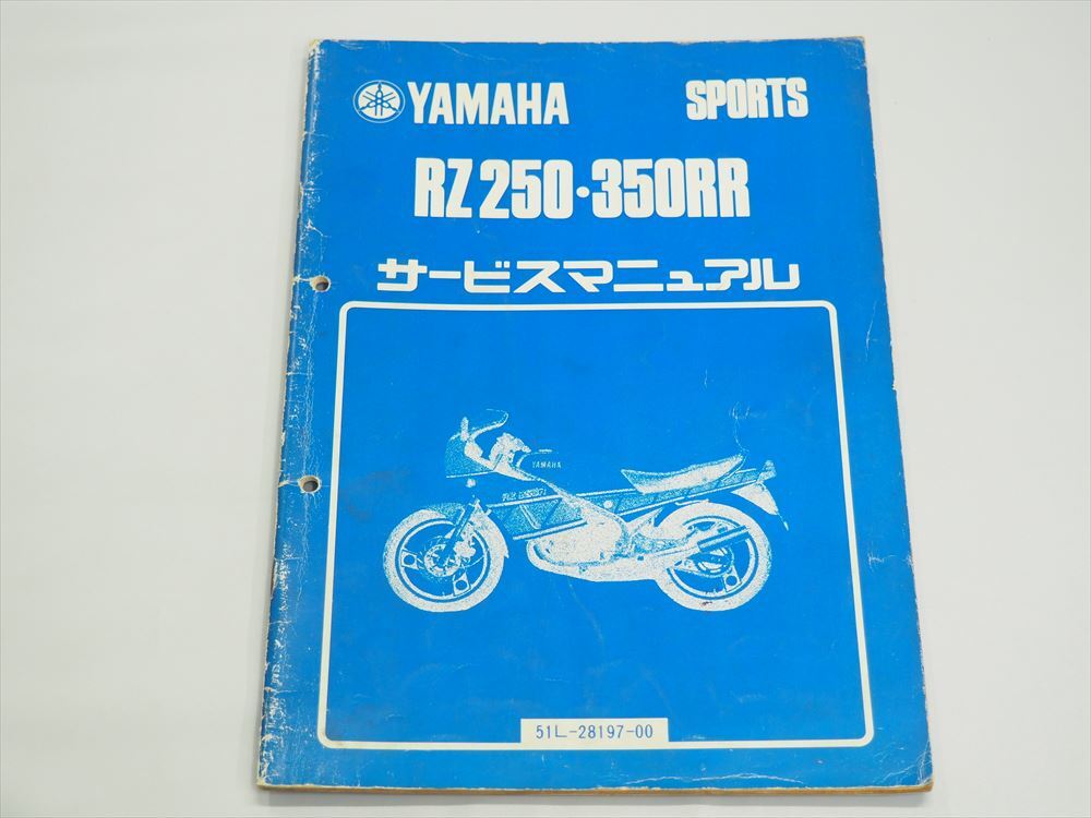 YAMAHA RZ250R カタログ・マニュアル パーツリスト RZ250 当時