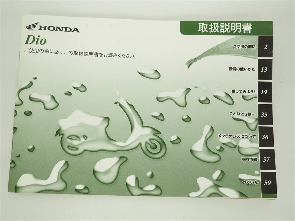 2025年最新】Yahoo!オークション - ディオ(ホンダ カタログ