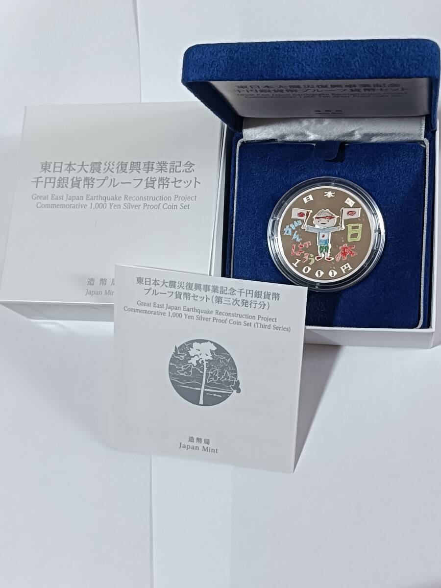Yahoo!オークション -「東日本大震災復興 記念1000円銀貨」の Yahoo!オークション -「東日本大震災復興 記念1000円銀貨」の