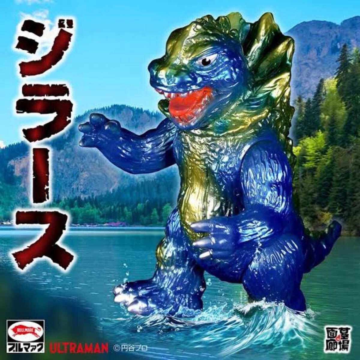Yahoo!オークション -「マルサンウルトラ怪獣シリーズ」の落札 Yahoo!オークション -「マルサンウルトラ怪獣シリーズ」の落札
