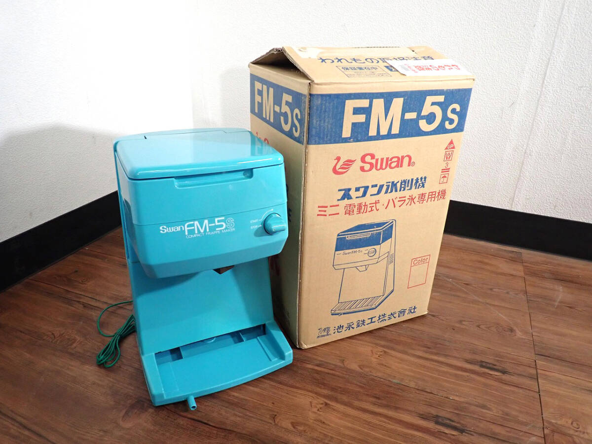 Yahoo!オークション -「かき氷機 スワン」(店舗用品) の落札相場 Yahoo!オークション -「かき氷機 スワン」(店舗用品) の落札相場