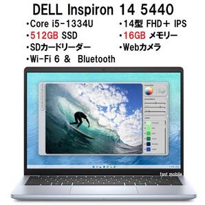 【領収書可】新品未開封 DELL Inspiron 14 Intel 5440 Core i5-1334U/16GB メモリ/512GB SSD/14型 FHD+ IPS/Wi-Fi6/Webカメラ