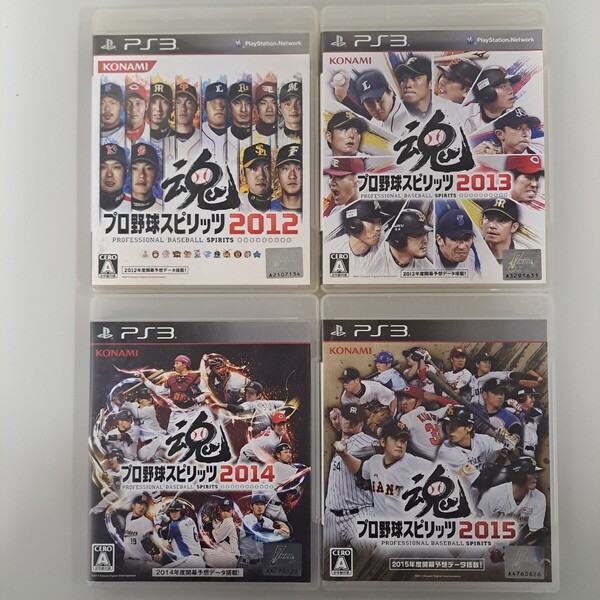 ★即決★送料無料★【PS3】 プロ野球スピリッツ 2012・2013・2014・2015 セット まとめ売り