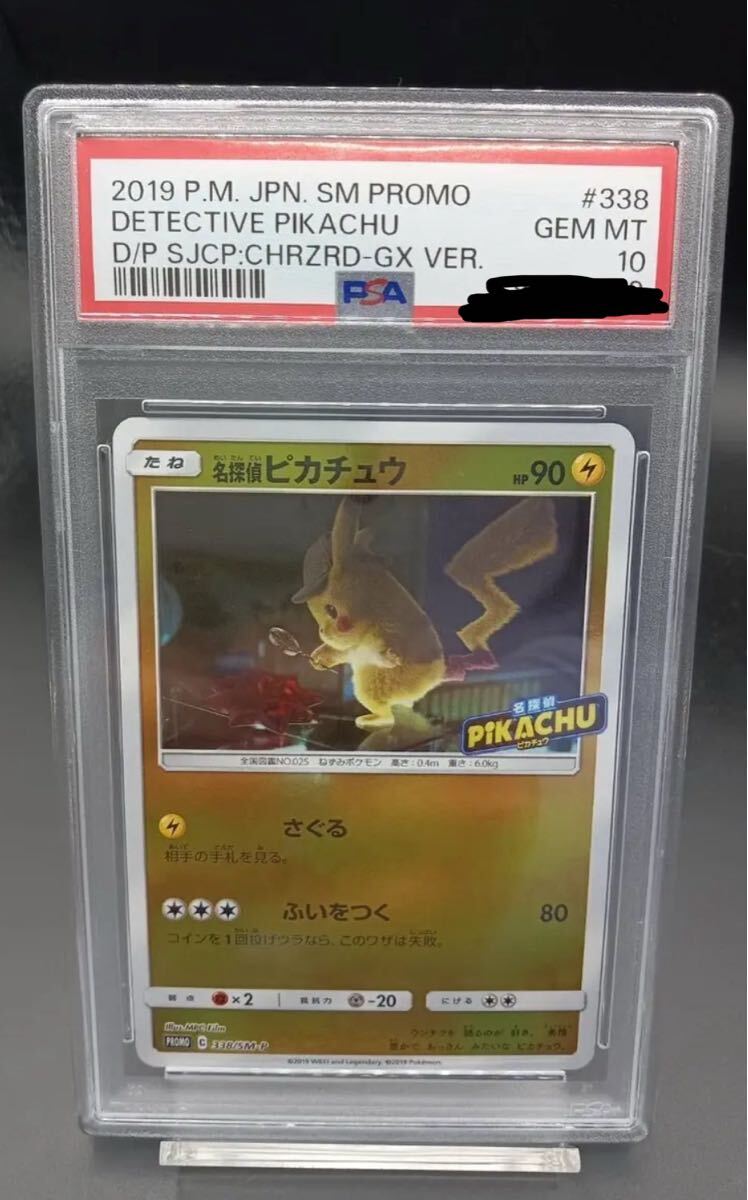 Yahoo!オークション -「名探偵ピカチュウ PSA10」の落札相場 Yahoo!オークション -「名探偵ピカチュウ PSA10」の落札相場