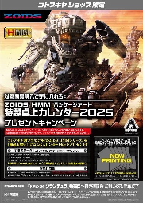 コトブキヤ|ZOIDS HMM|HARDOFFオフモール（オフモ