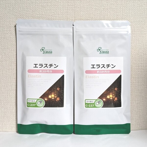 ☆送料無料☆ リプサ エラスチン 2袋(6か月分)C-237 / 匿名配送 新品 ISA Lipusa カプセル