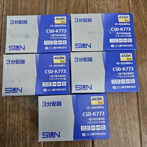 CSD-K773 4K8K分配器 5個セット