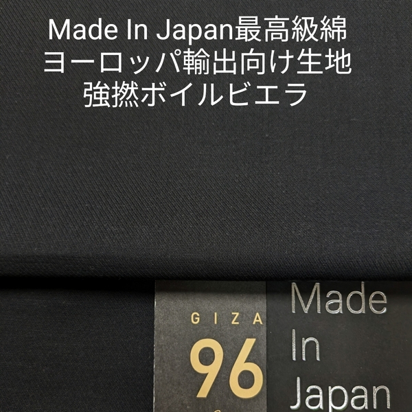 高級GIZA96シルキータッチ・海外輸出向けドレス ボイルビエラ・ブラック2m