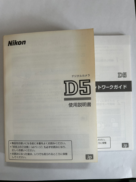 【送料無料】 ニコン Nikon D5 使用説明書 取説 マニュアル #009