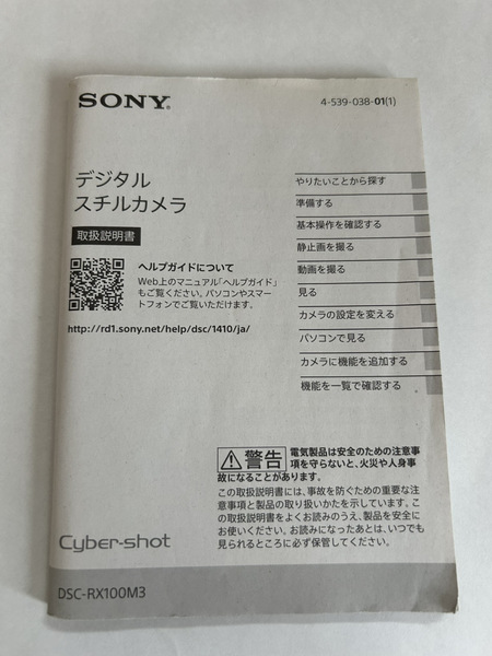 【送料無料】 SONY ソニー DSC-RX100M3 Cyber-shot サイバーショット 取扱説明書 取説 マニュアル #018