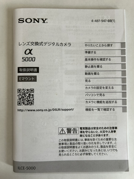【送料無料】 SONY ソニー a5000 ILCE-500 α5000 アルファ5000 取扱説明書 取説 マニュアル #022