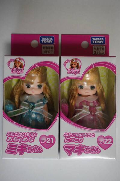 送料込!新品即決(リカちゃんふたごのいもうと)おちゃめなミキちゃんLD-21x1+にっこりマキちゃんLD-22x1のセット