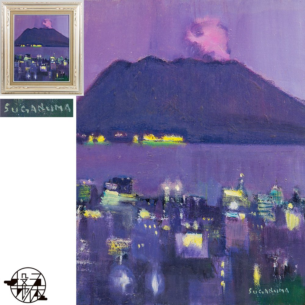 Yahoo!オークション -「桜島」(油彩) (絵画)の落札相場・落札価格 Yahoo!オークション -「桜島」(油彩) (絵画)の落札相場・落札価格