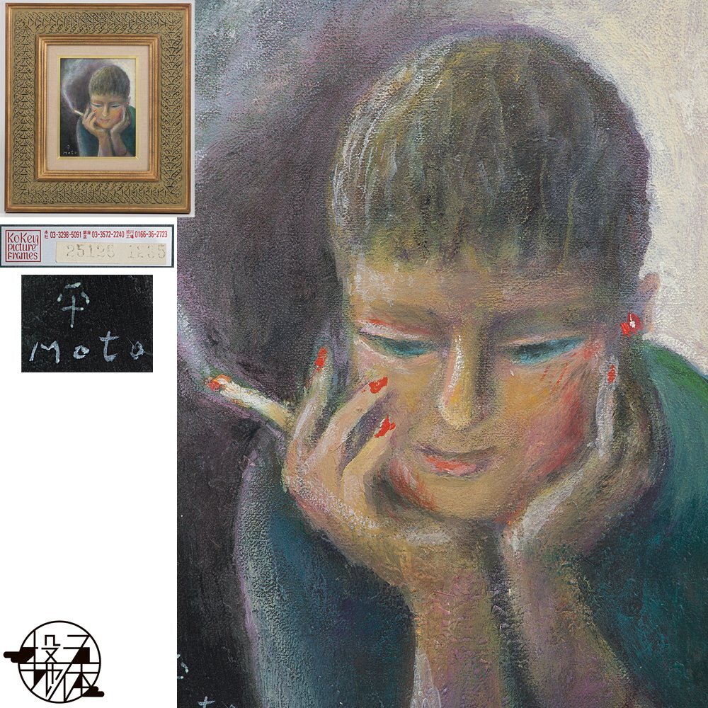 Yahoo!オークション -「た!!」(油彩) (絵画)の落札相場・落札価格 Yahoo!オークション -「た!!」(油彩) (絵画)の落札相場・落札価格