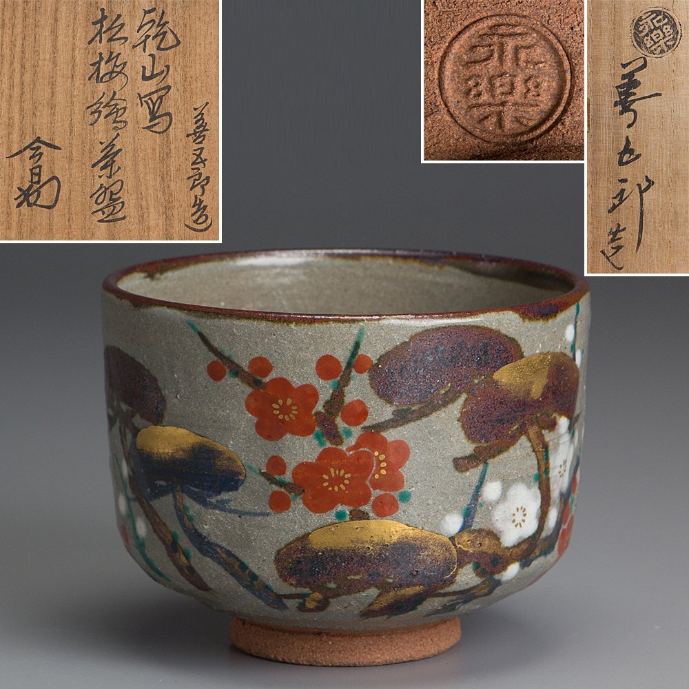 2025年最新】Yahoo!オークション -乾山写茶碗の中古品・新品・未 2025年最新】Yahoo!オークション -乾山写茶碗の中古品・新品・未
