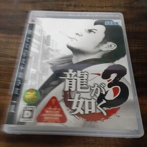 【送料4点まで230円】N【PS3】龍が如く 3【動作確認済】