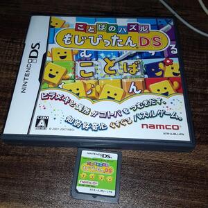 【送料4点まで230円】【動作確認済】ことばのパズル もじぴったん DS【DS】