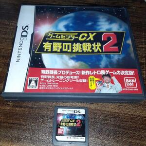 【送料4点まで230円】【動作確認済】ゲームセンターCX 有野の挑戦状 2【DS】