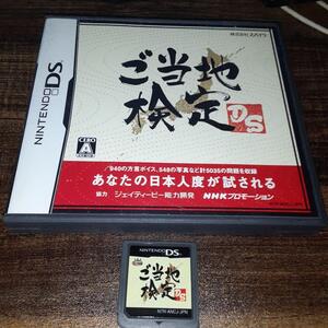 【送料4点まで230円】【動作確認済】ご当地検定DS【DS】