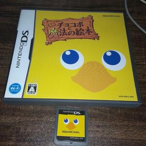 【送料4点まで230円】【動作確認済】チョコボと魔法の絵本【DS】