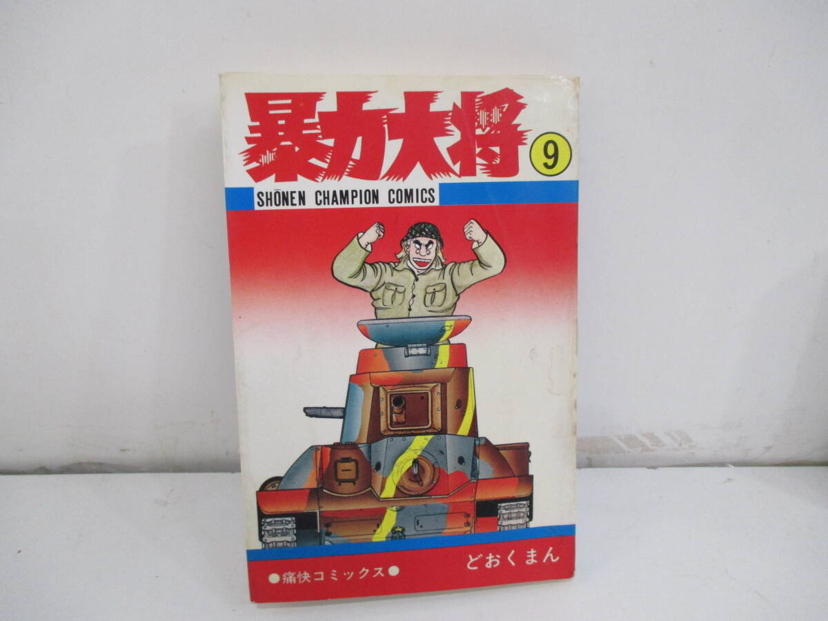 Amazon.co.jp: 暴力大将 全23巻 完結セット【コミックセット