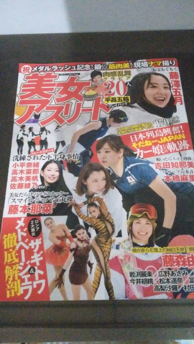Amazon.co.jp: 切り抜き 坂口佳穂 浅尾美和 大山未希 永田唯