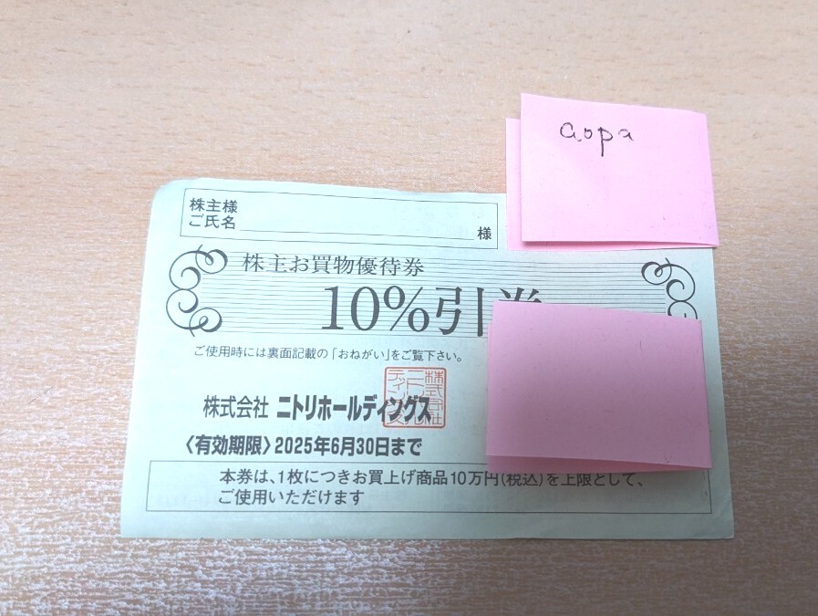 2025年最新】Yahoo!オークション -ニトリ株主優待券 10%割引券の 2025年最新】Yahoo!オークション -ニトリ株主優待券 10%割引券の