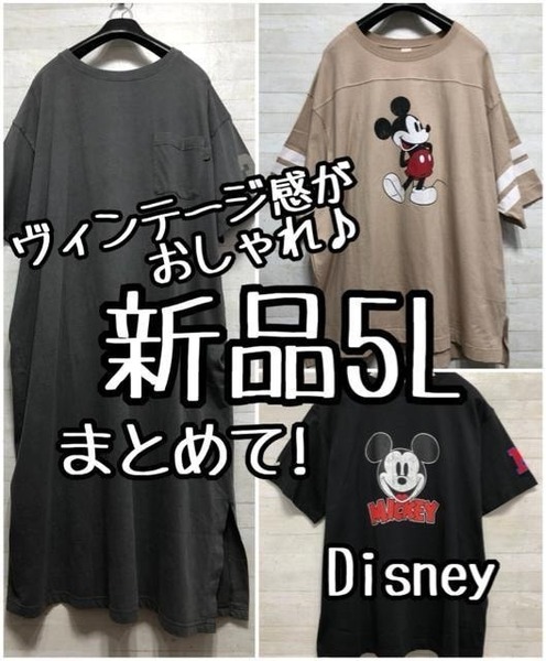 新品☆5L♪ヴィンテージ風ミッキーTシャツやTシャツワンピまとめて〇L296