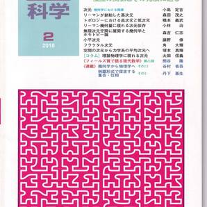 数理科学 2018年2月1日発行 第56巻2号 幾何学と次元