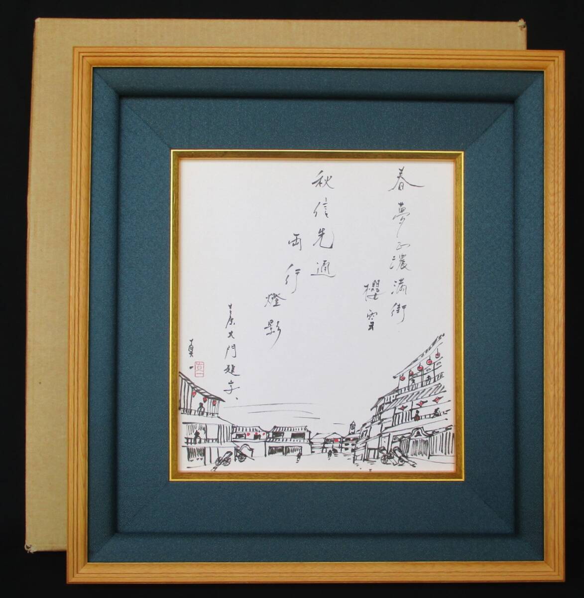 2025年最新】Yahoo!オークション -斎藤真一の中古品・新品・未 2025年最新】Yahoo!オークション -斎藤真一の中古品・新品・未