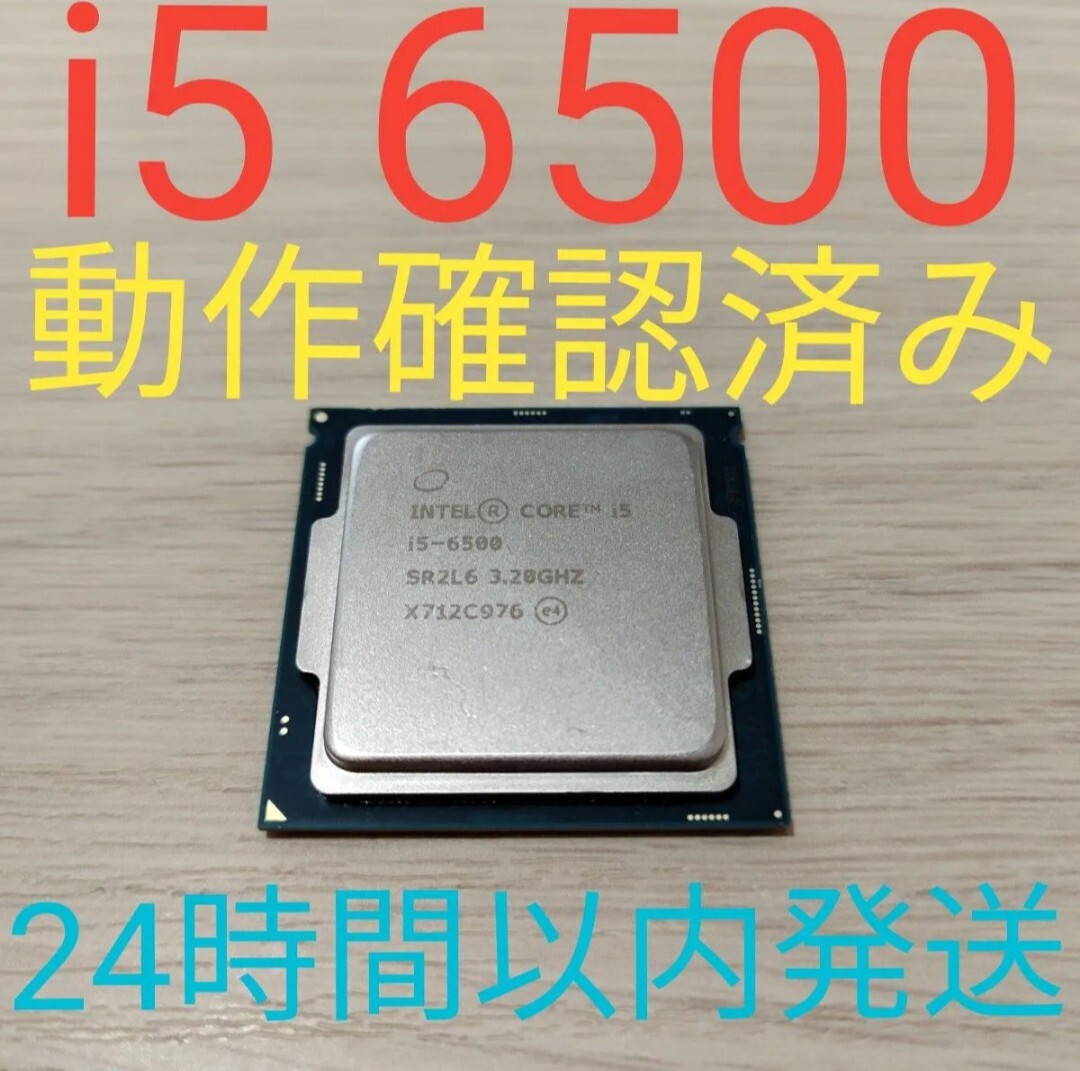 公式の店舗 -intel 2025年最新】Yahoo!オークション core 6500の中古品 i5 CPU