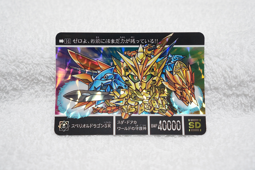 Yahoo!オークション -「カードダス スペリオルドラゴン」の落札 Yahoo!オークション -「カードダス スペリオルドラゴン」の落札