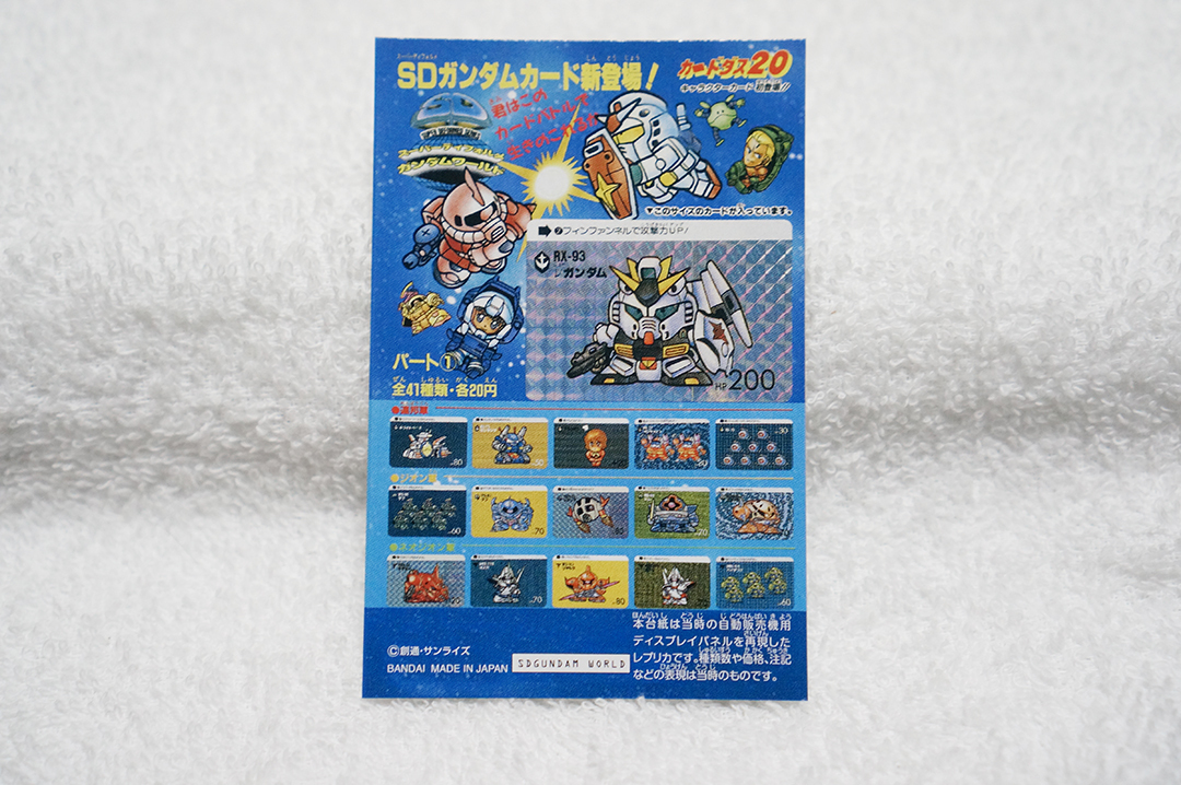 2025年最新】Yahoo!オークション -ガンダム カードダス 台紙の 2025年最新】Yahoo!オークション -ガンダム カードダス 台紙の