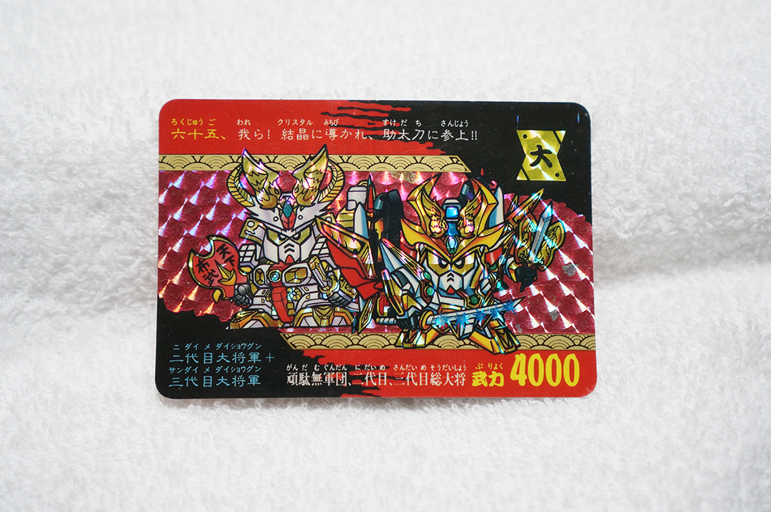 Yahoo!オークション -「ガン消し 三代目大将軍」の落札相場 Yahoo!オークション -「ガン消し 三代目大将軍」の落札相場