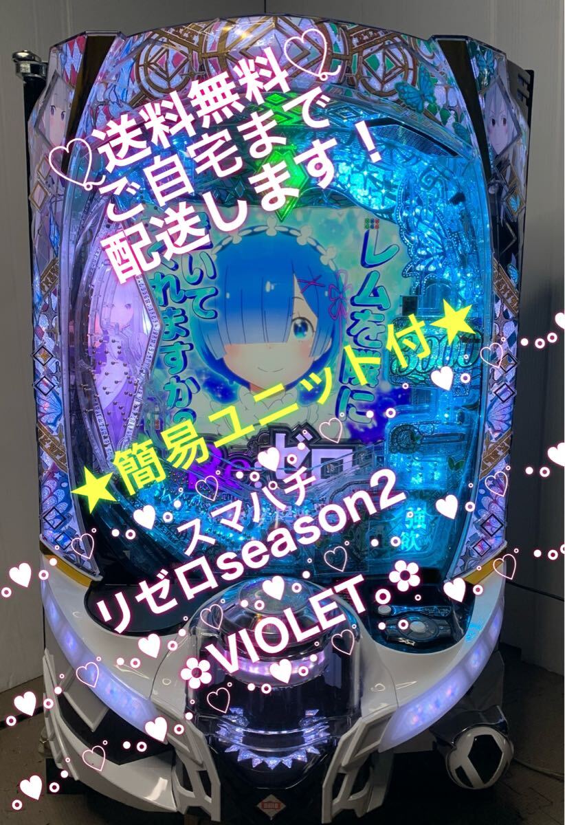 2025年最新】Yahoo!オークション -パチンコ 実機 リゼロ 2025年最新】Yahoo!オークション -パチンコ 実機 リゼロ