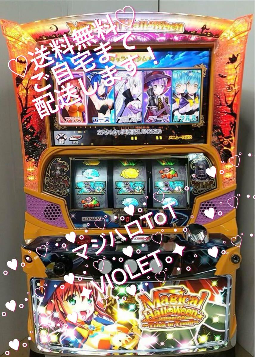 2025年最新】マジカルハロウィン 実機を探すならここ!魅力ある 2025年最新】マジカルハロウィン 実機を探すならここ!魅力ある