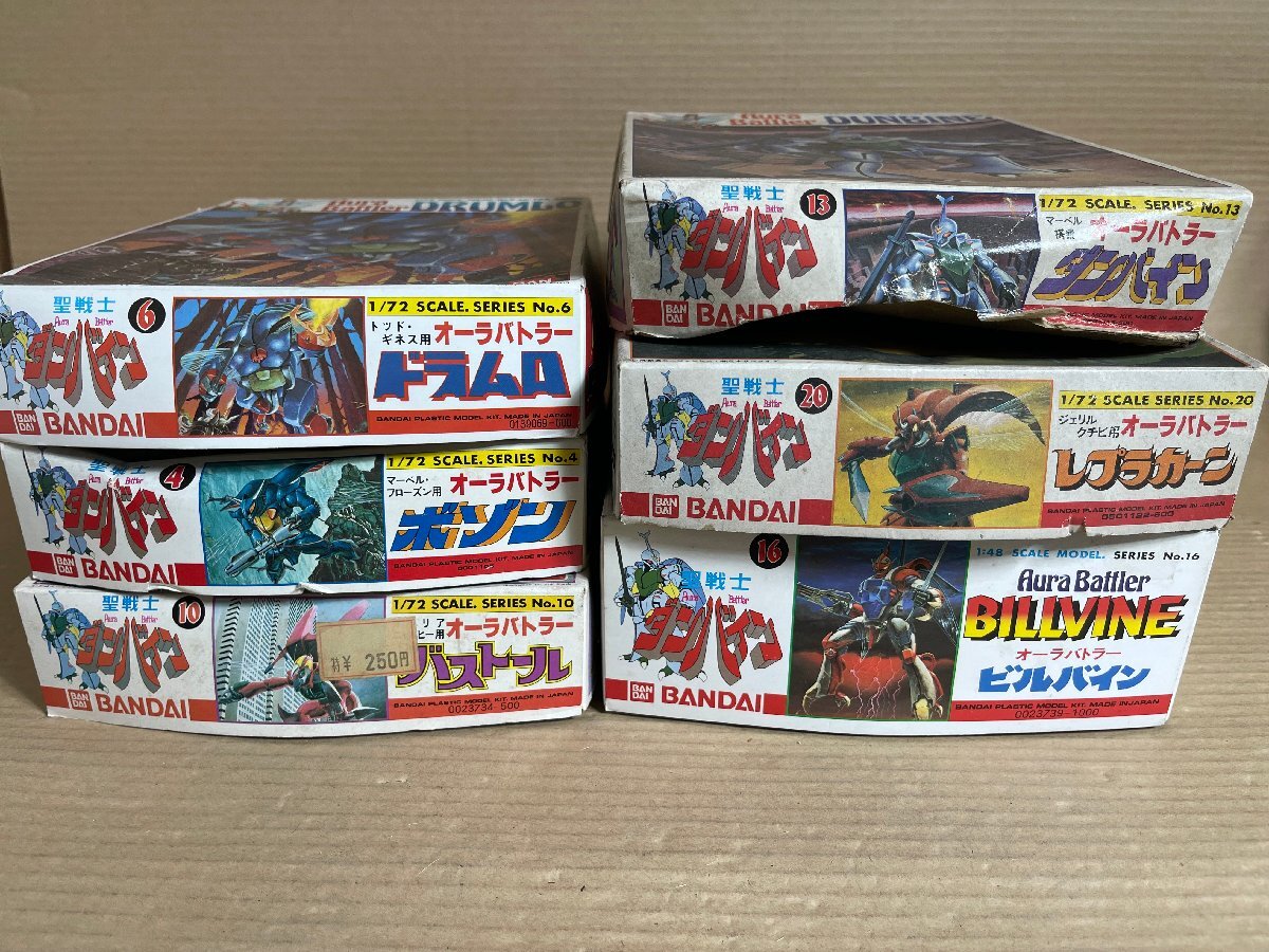 ダンバイン、ダーナ・オシー、ボゾン、ゼラーナの4種類のキット